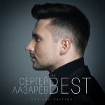 sergey lazarev